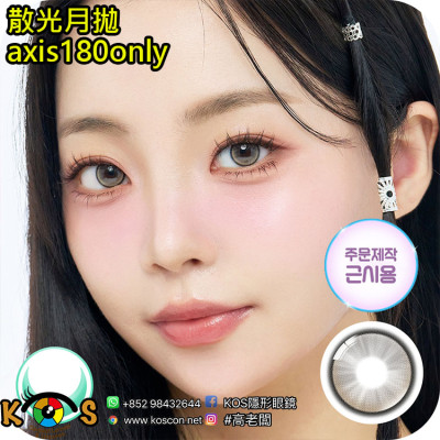 【散光】Lenbling Eye Only 1 Month LumiGirl Brown 每月抛棄散光彩妝隱形眼鏡